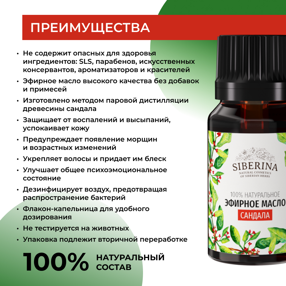 Эфирное масло Siberina натуральное «Сандала» для тела и ароматерапии 8 мл - фото 3