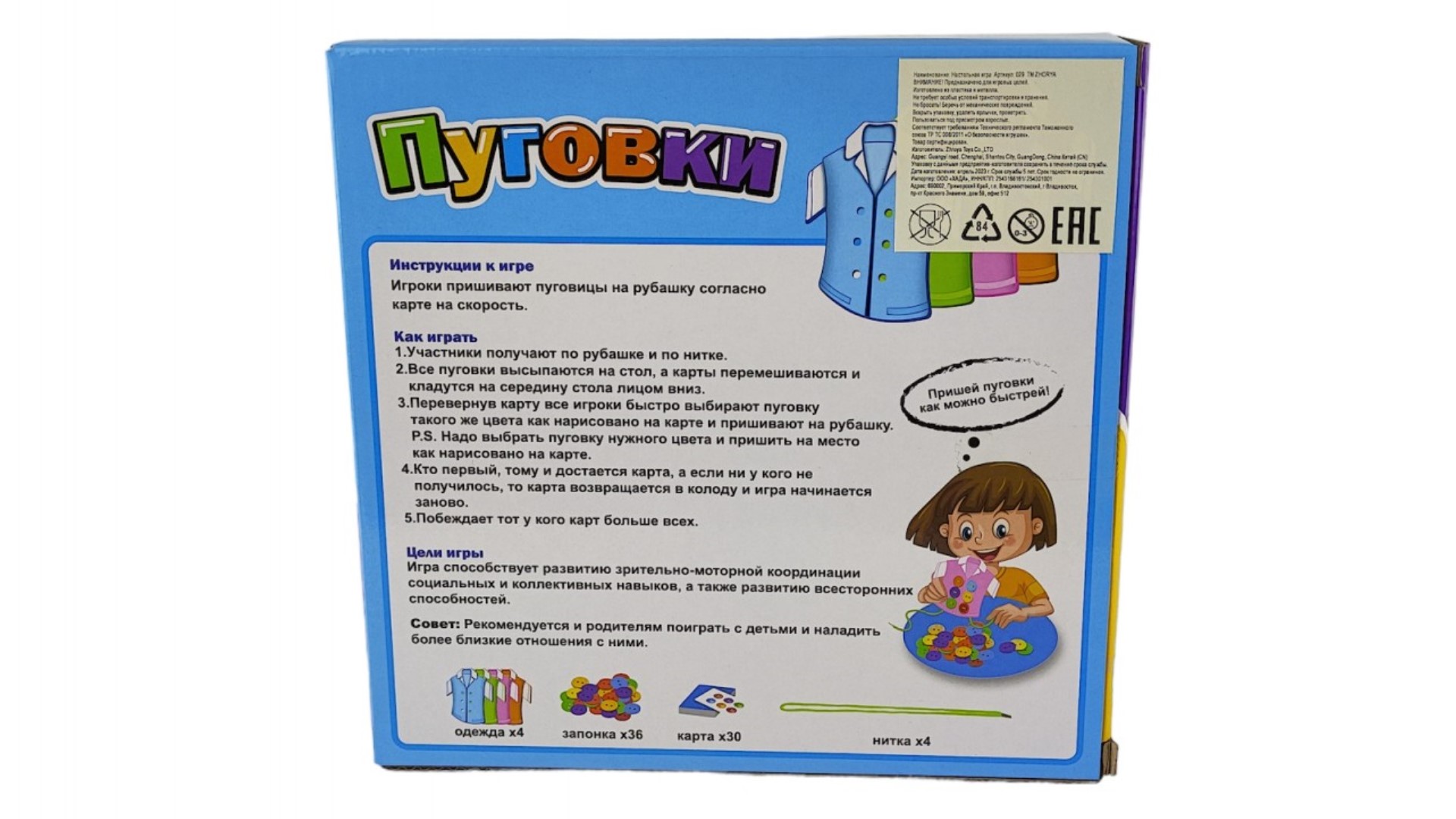 Развивающая игра CJ Toys Пуговки - фото 3