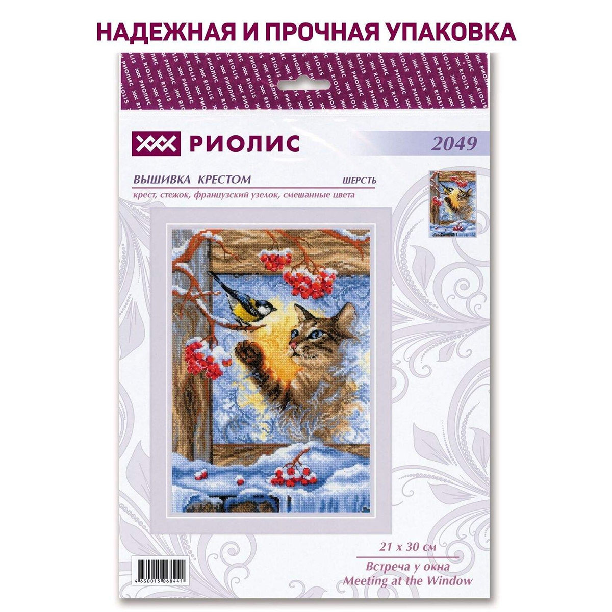 Набор для вышивания Риолис крестом 2049 Встреча у окна 21х30с купить по  цене 1796 ₽ в интернет-магазине Детский мир