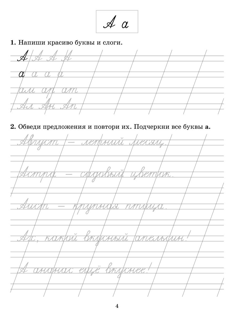 Тренажер по исправлению почерка 5 класс распечатать