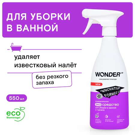 Средство для уборки в ванной и туалете WONDER Lab 550мл