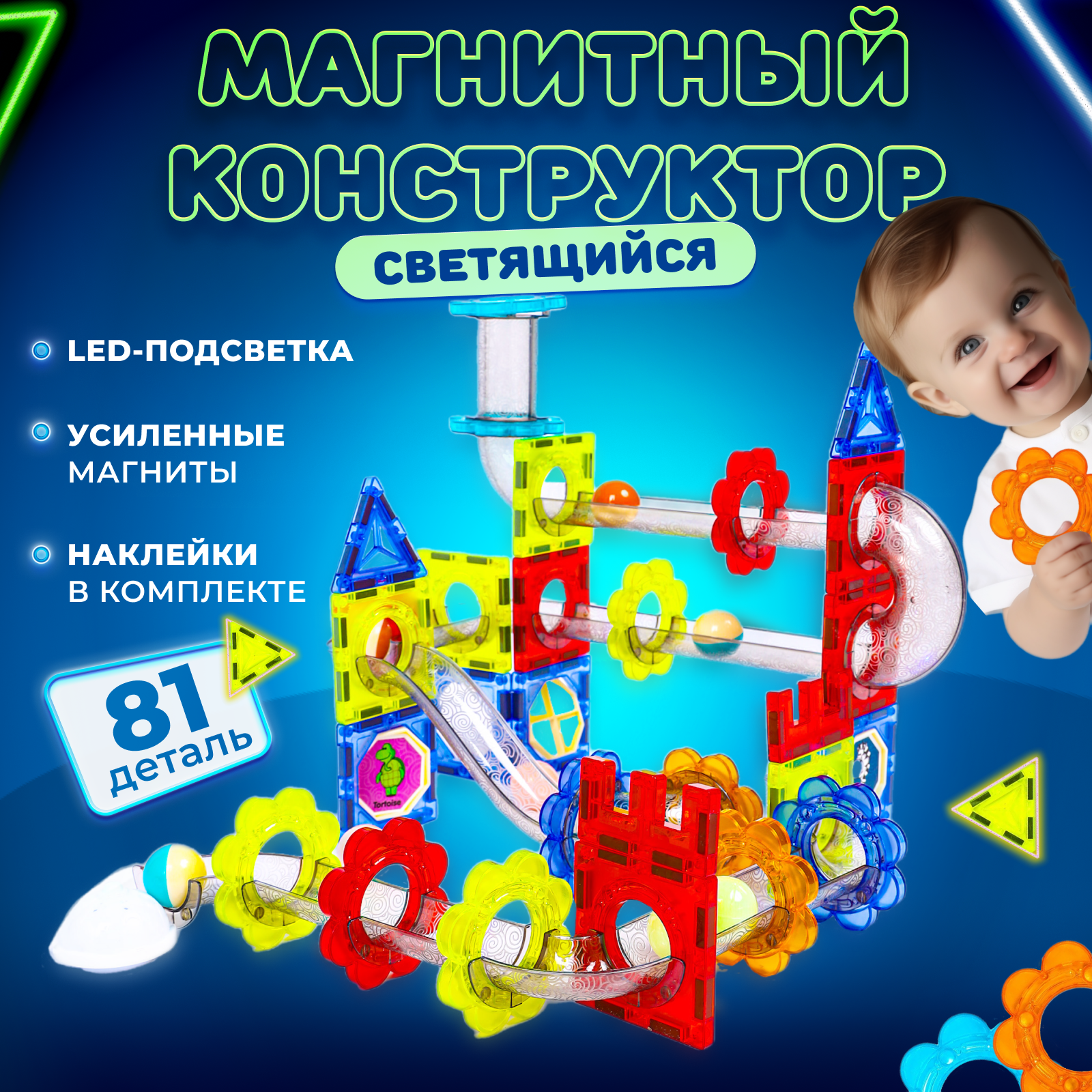 Магнитный конструктор Play Cool детский светящийся развивающий 81 деталь - фото 1