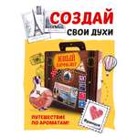 Набор для творчества ВИСМА Духи своими руками Путешествие по ароматам: Франция