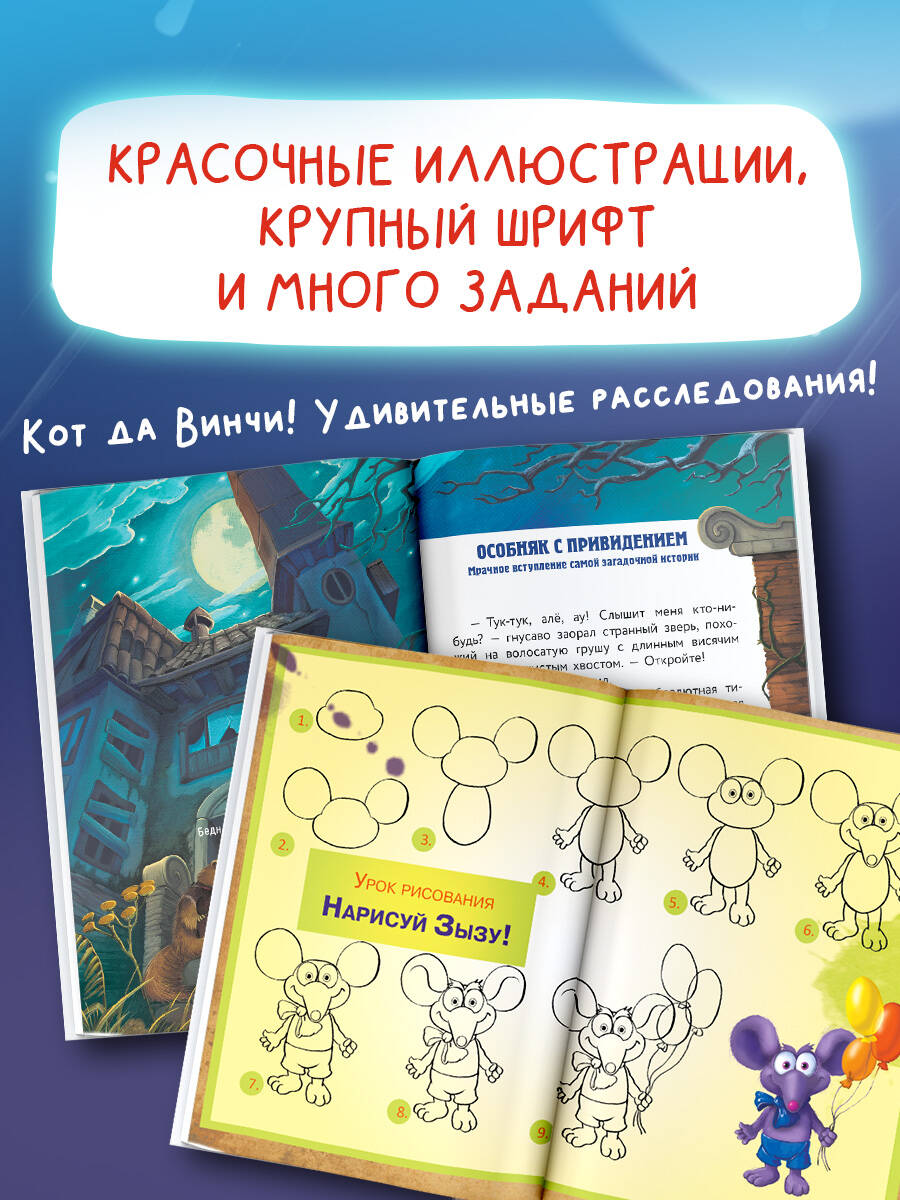 Книга АСТ Кот да Винчи-6. Похищение в день рождения - фото 4