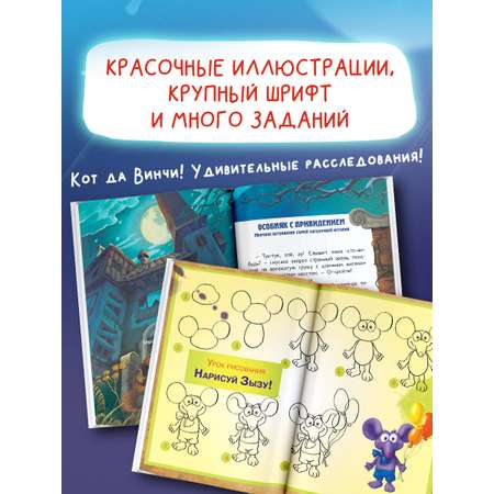 Книга АСТ Кот да Винчи-6. Похищение в день рождения