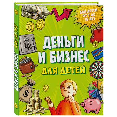 Книга Эксмо Деньги и бизнес для детей