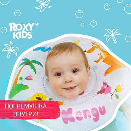 Круг для купания ROXY-KIDS надувной на шею Keng