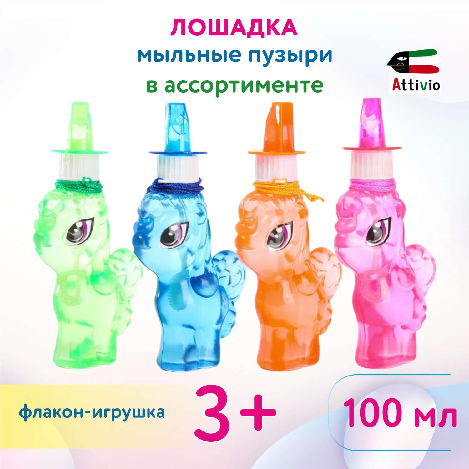Мыльные пузыри Attivio Лошадка в ассортименте - фото 1