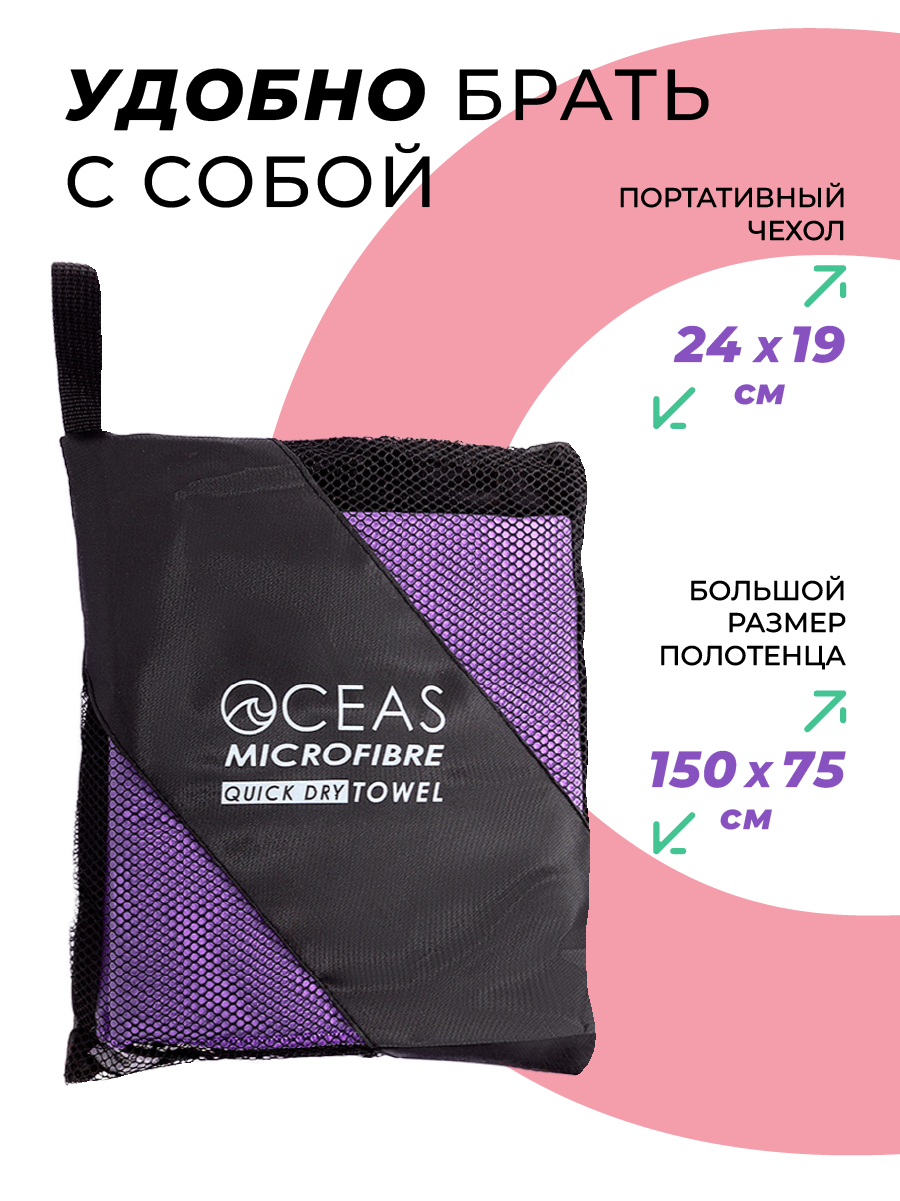 Полотенце спортивное OCEAS из микрофибры для фитнеса, цвет фиолетовый 150х75 см - фото 4