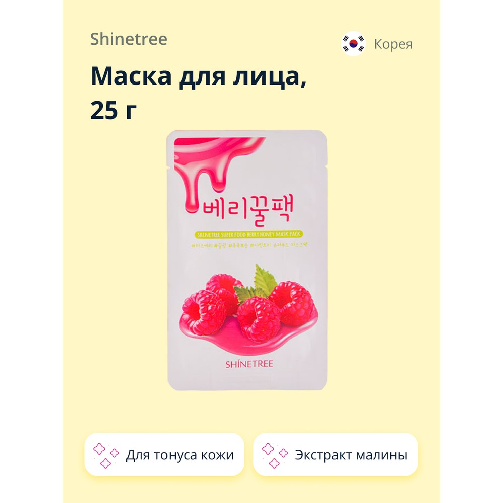 Маска тканевая SHINETREE Super food с экстрактом малины и меда 25 г - фото 1