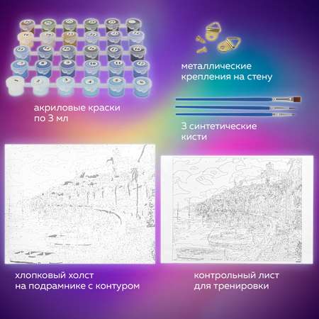 Картина по номерам Остров Сокровищ антистресс Набережная