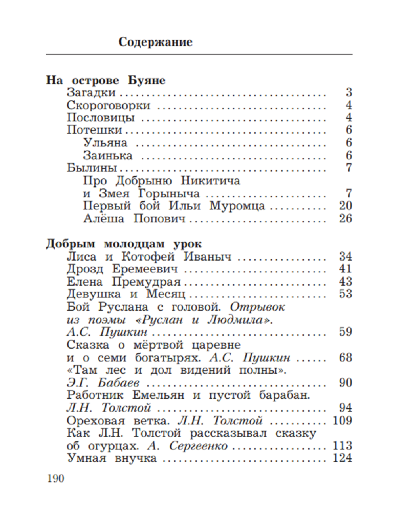 Хрестоматия Просвещение Литературное чтение 3 класс Часть 1 - фото 7