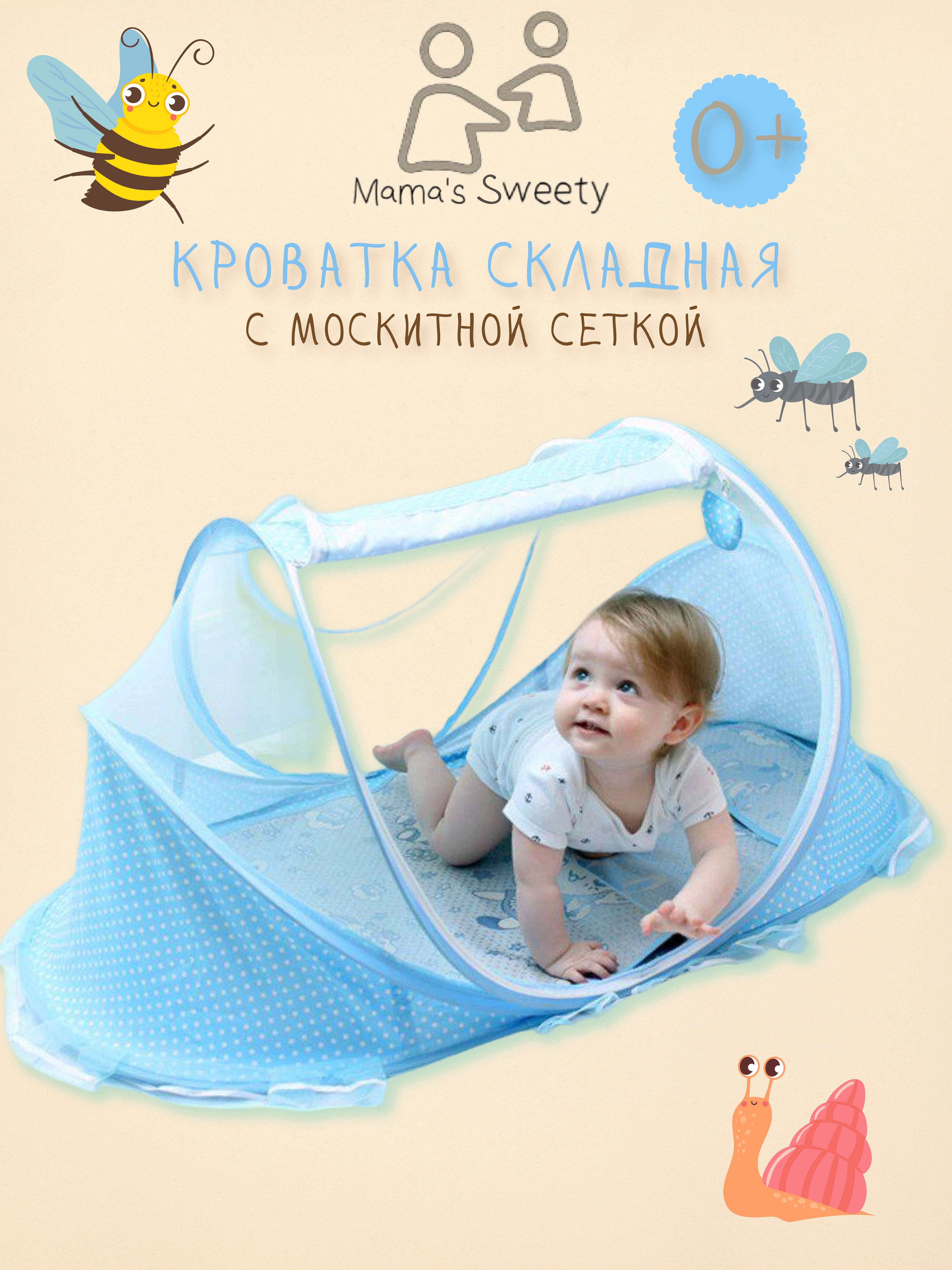 Кроватка складная Mamas Sweety с москитной сеткой детская - фото 1