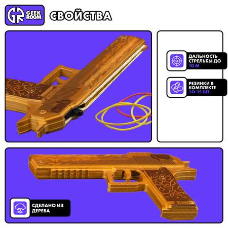 Деревянный пистолет GEEKROOM Desert Eagle Aureate