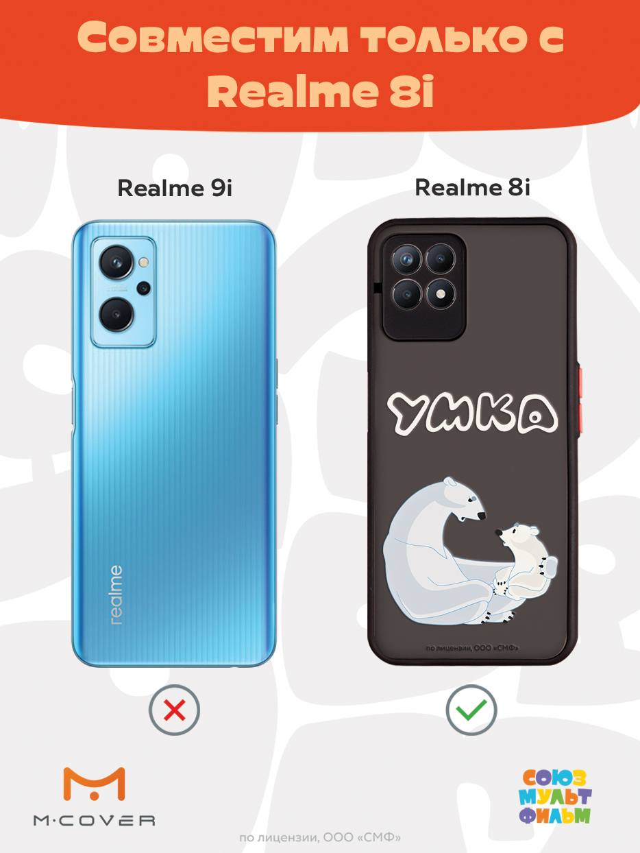 Противоударный чехол Mcover для смартфона Realme 8i Союзмультфильм Рассказ о людях - фото 5