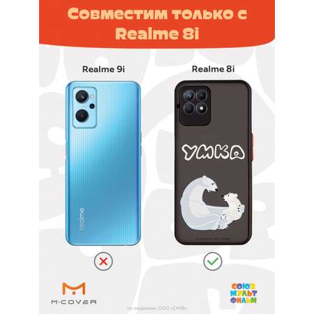 Противоударный чехол Mcover для смартфона Realme 8i Союзмультфильм Рассказ о людях