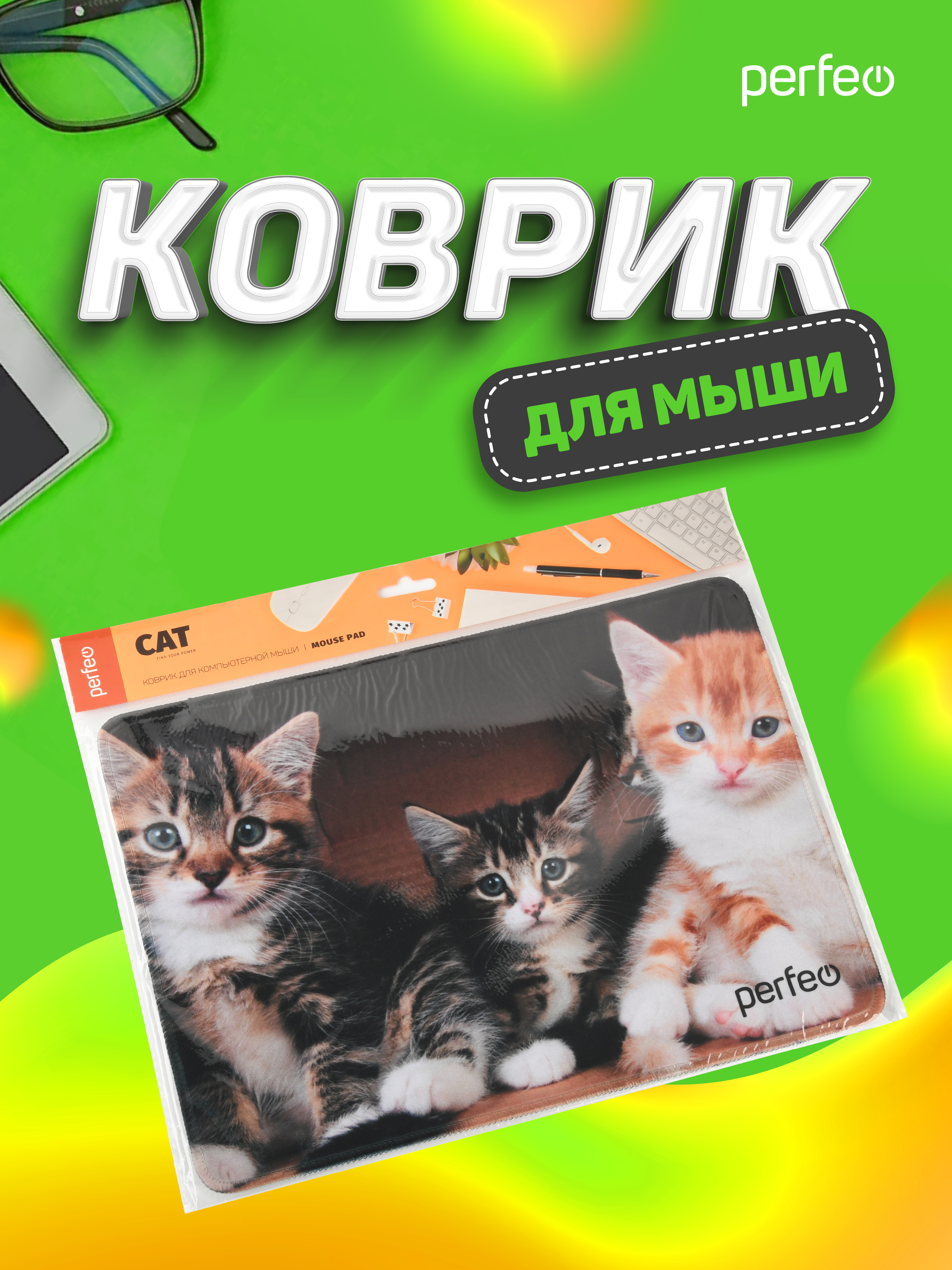 Коврик для мыши Perfeo Cat рисунок 6 - фото 6