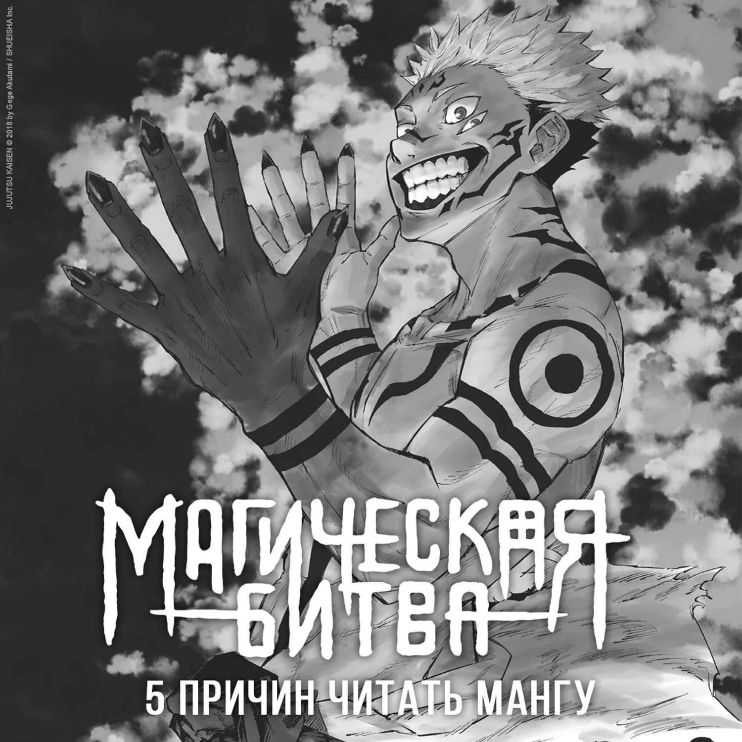 Книга АЗБУКА Магическая битва. Книга 3. Командный бой. Черная вспышка - фото 17