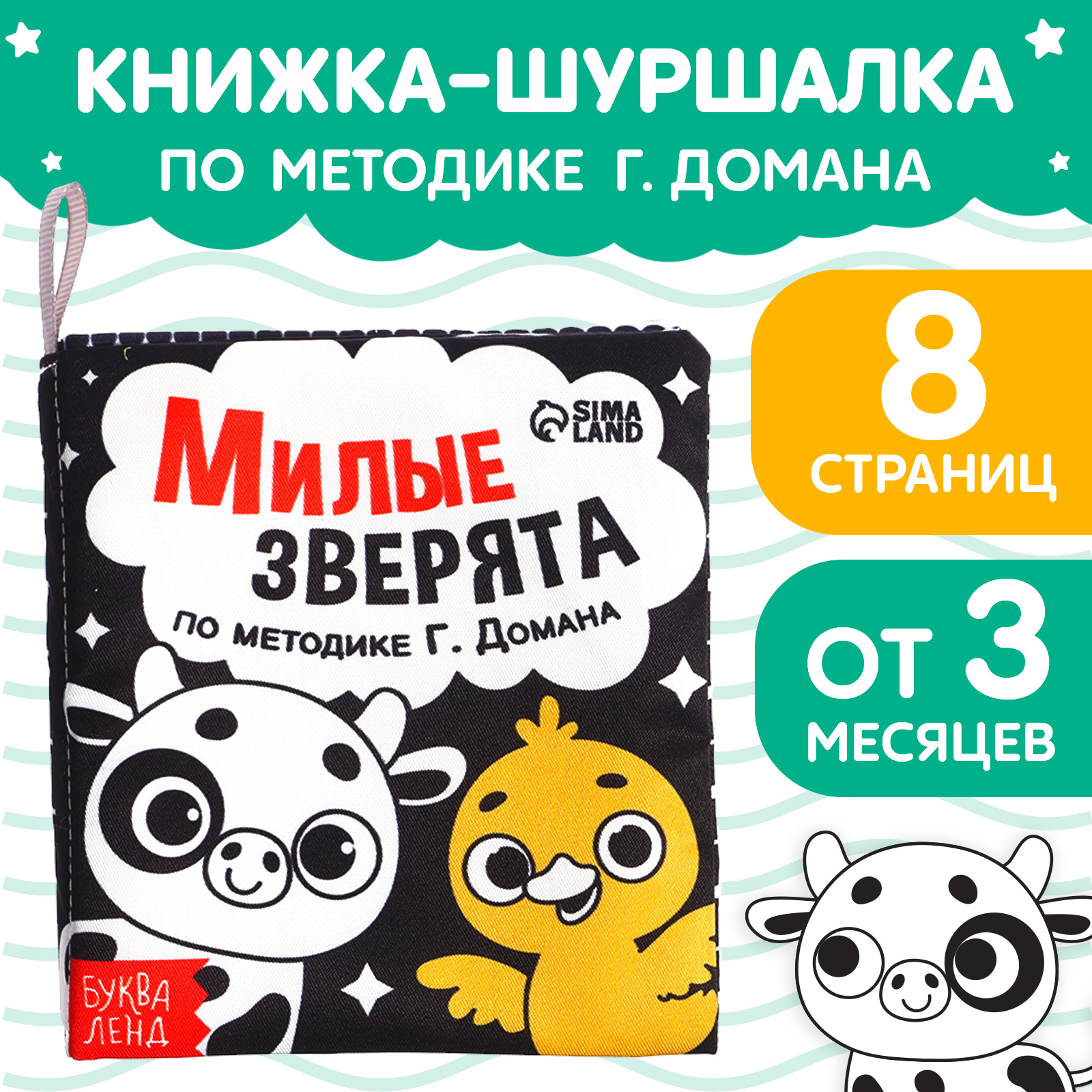 Книжка-шуршалка Буква-ленд «Милые зверята» 10 × 11 см - фото 1