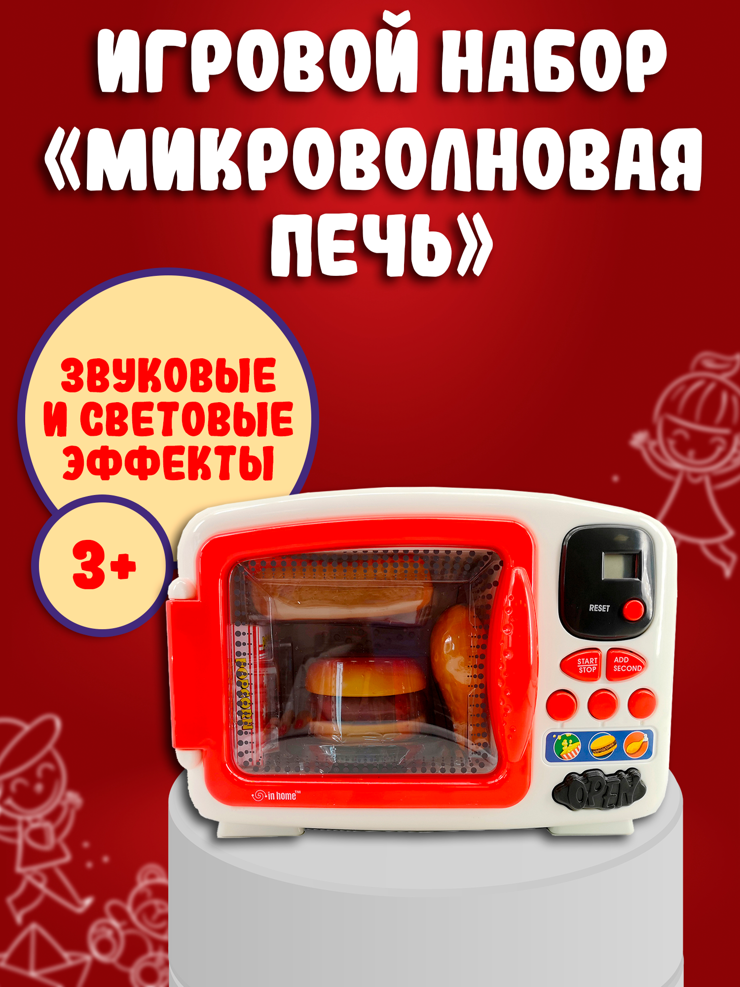 Игрушка Red Box микроволновка - фото 3