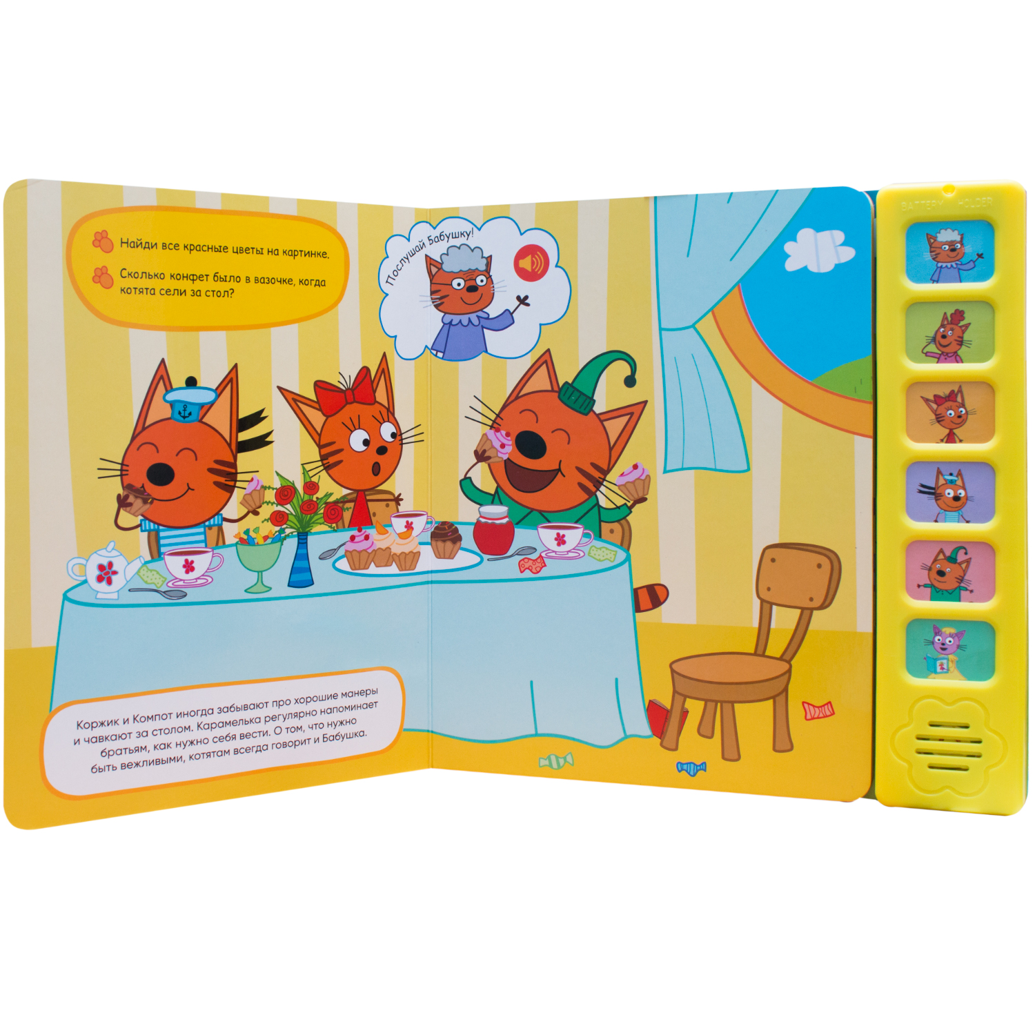 Книга МОЗАИКА kids Три кота Звуковые книжки Уроки вежливости