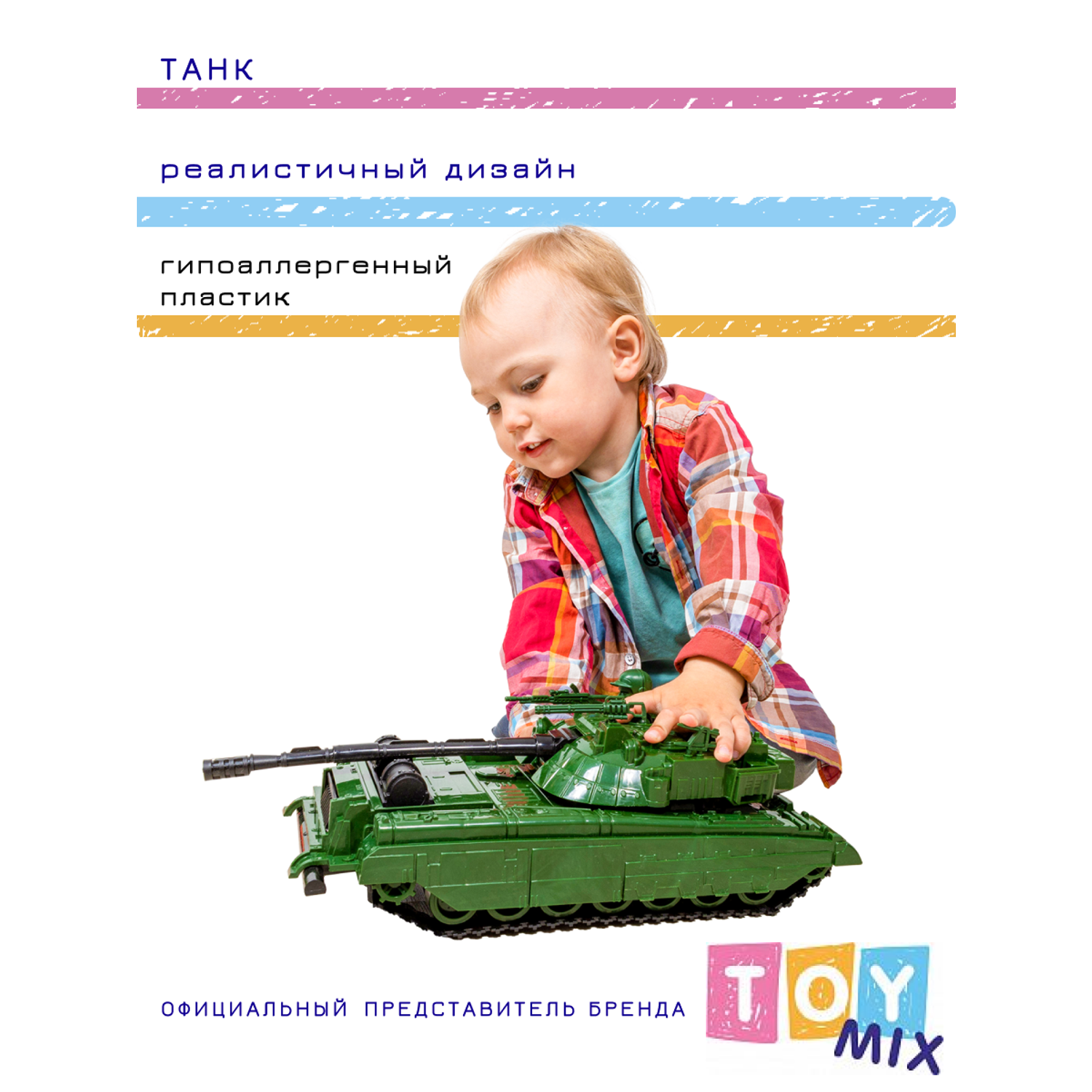 Танк для мальчиков TOY MIX размер 35 см BTG-059 - фото 2