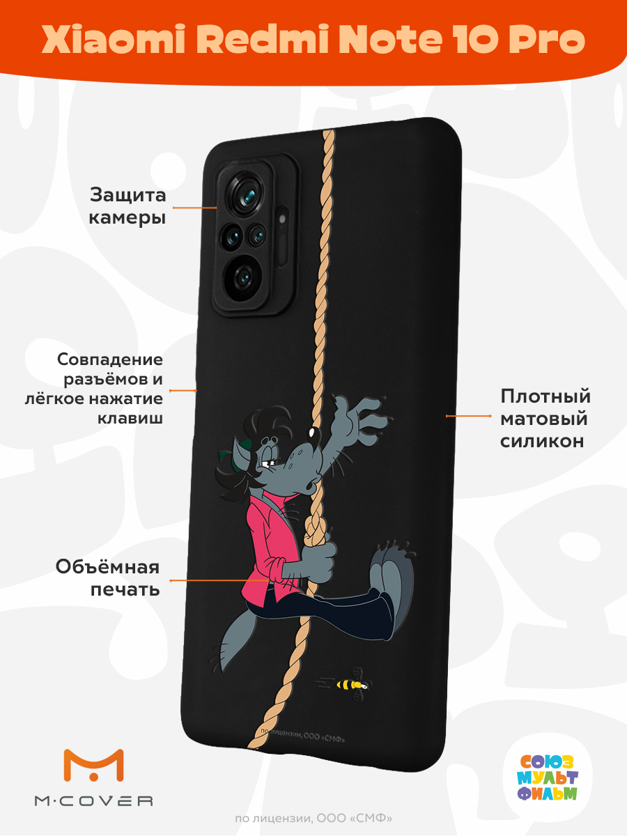 Силиконовый чехол Mcover для смартфона Xiaomi Redmi Note 10 Pro Союзмультфильм Полет волка - фото 2