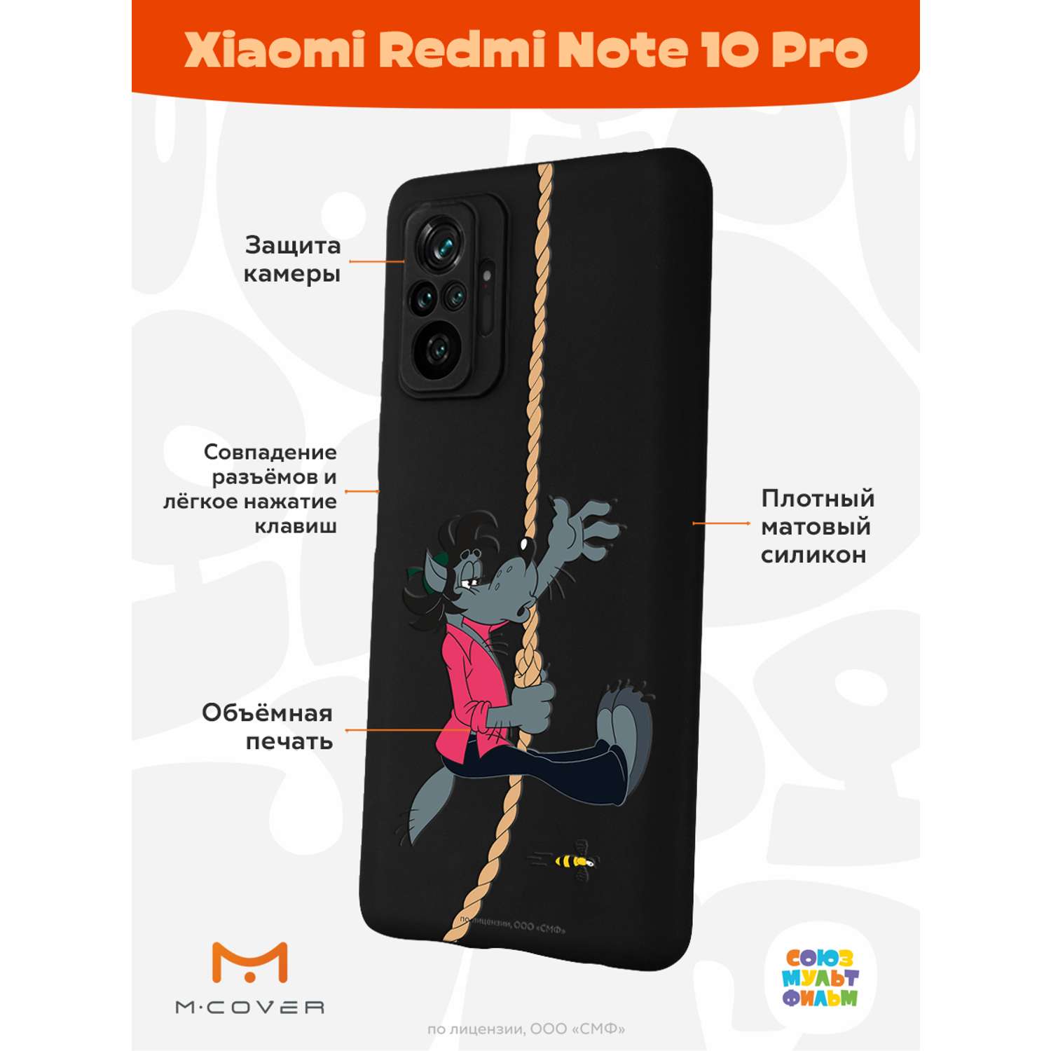 Силиконовый чехол Mcover для смартфона Xiaomi Redmi Note 10 Pro Союзмультфильм Полет волка - фото 2