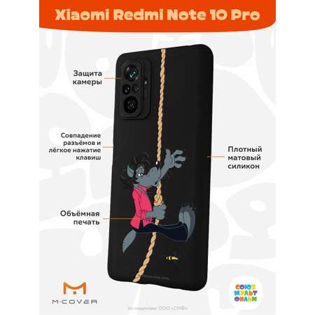 Силиконовый чехол Mcover для смартфона Xiaomi Redmi Note 10 Pro Союзмультфильм Полет волка