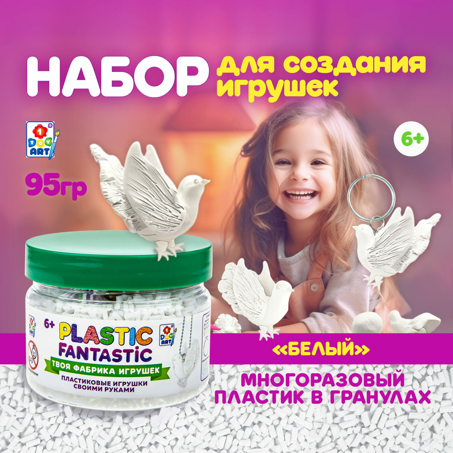 Набор для творчества Plastic Fantastic Гранулированный пластик белый