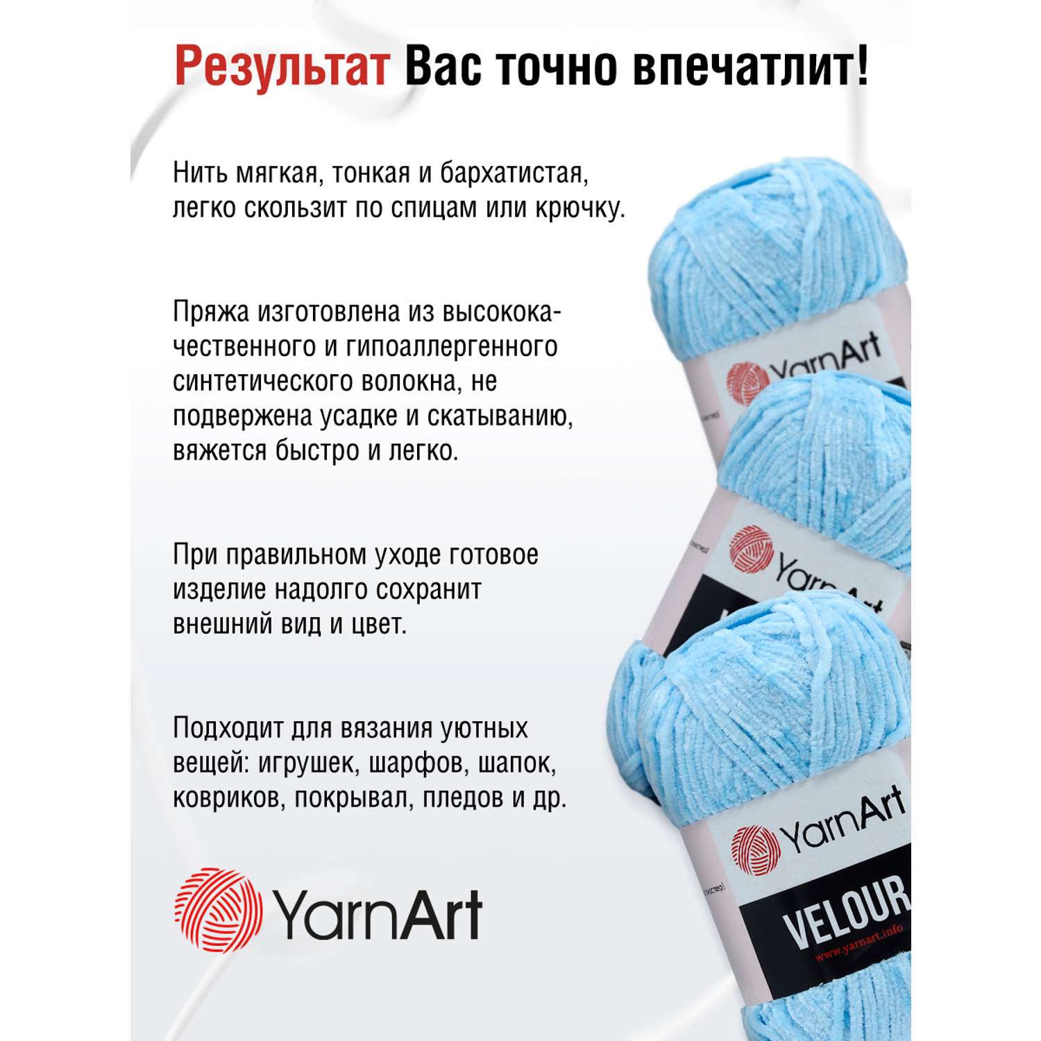 Пряжа для вязания YarnArt Velour 100 г 170 м микрополиэстер мягкая велюровая 5 мотков 851 голубой - фото 5
