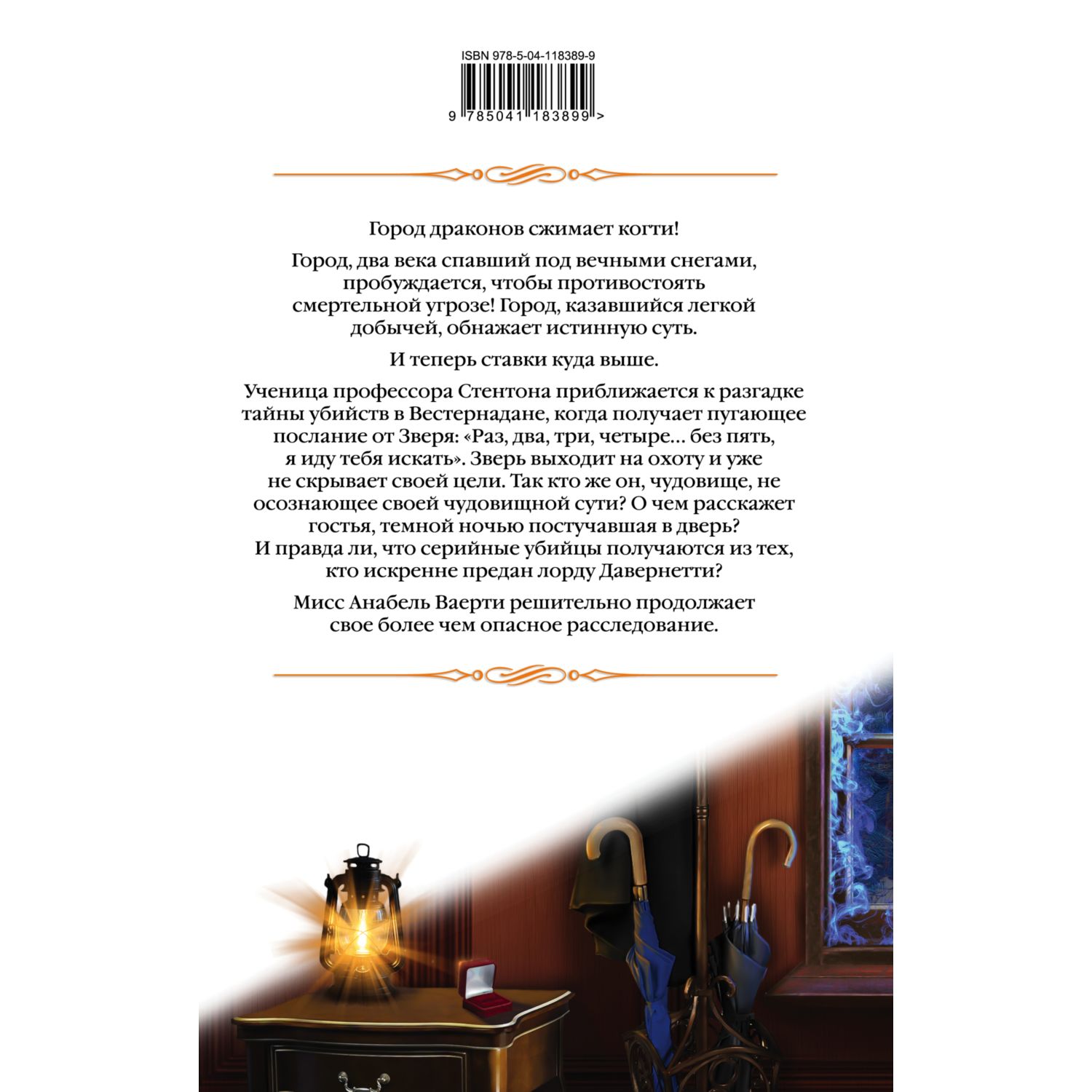 Книга ЭКСМО-ПРЕСС Город драконов Книга четвертая - фото 3