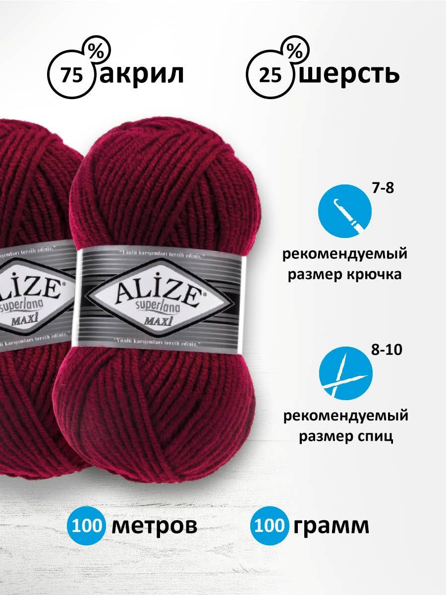 Пряжа Alize полушерстяная мягкая теплая Superlana maxi 100 гр 100 м 5 мотков 390 темно-красный - фото 3