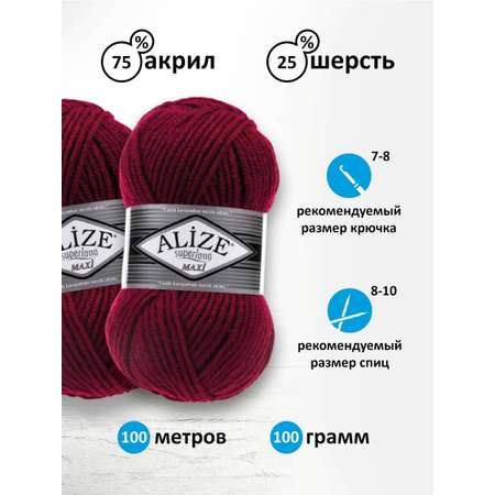 Пряжа Alize полушерстяная мягкая теплая Superlana maxi 100 гр 100 м 5 мотков 390 темно-красный