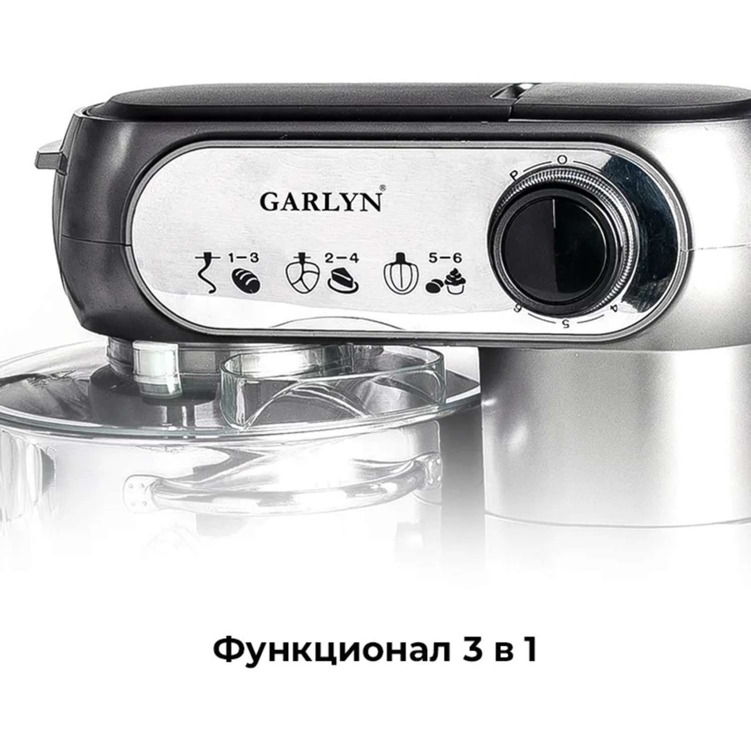 Кухонная машина GARLYN S-350 - фото 4