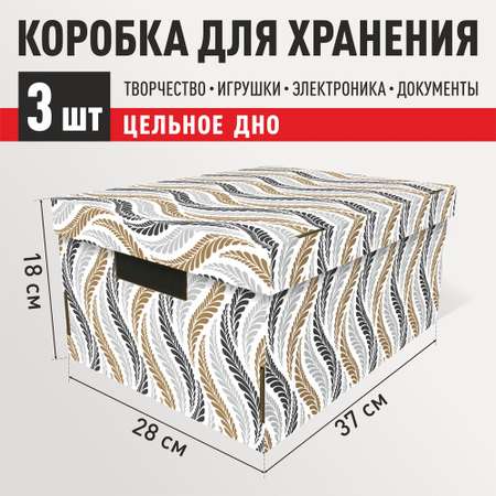 Коробка для хранения РутаУпак Колосья 3 шт