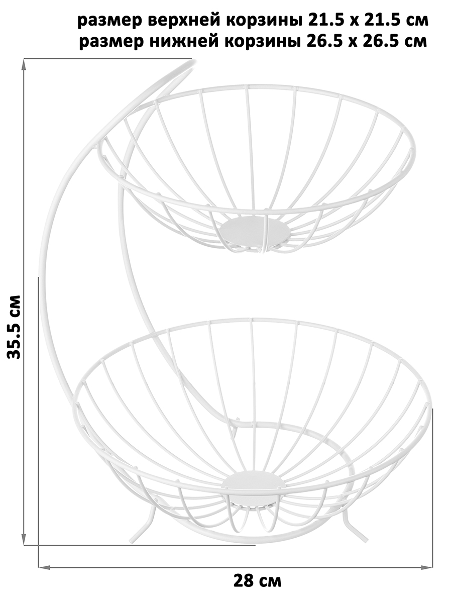 Корзина для фруктов El Casa 28х26.5х35.5 см белая двухъярусная - фото 2