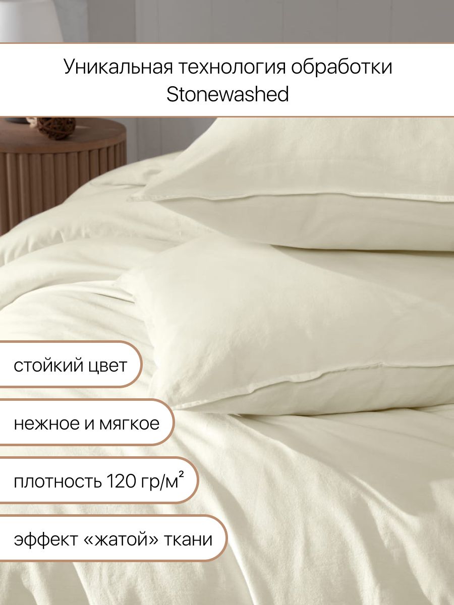 Комплект постельного белья Arya Home Collection Natural Stone Washed 200x220 кремовый - фото 3