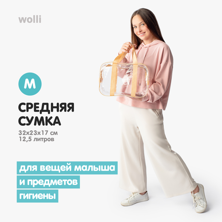 Сумка в роддом Wolli Прозрачный бежевый комплект 2 шт