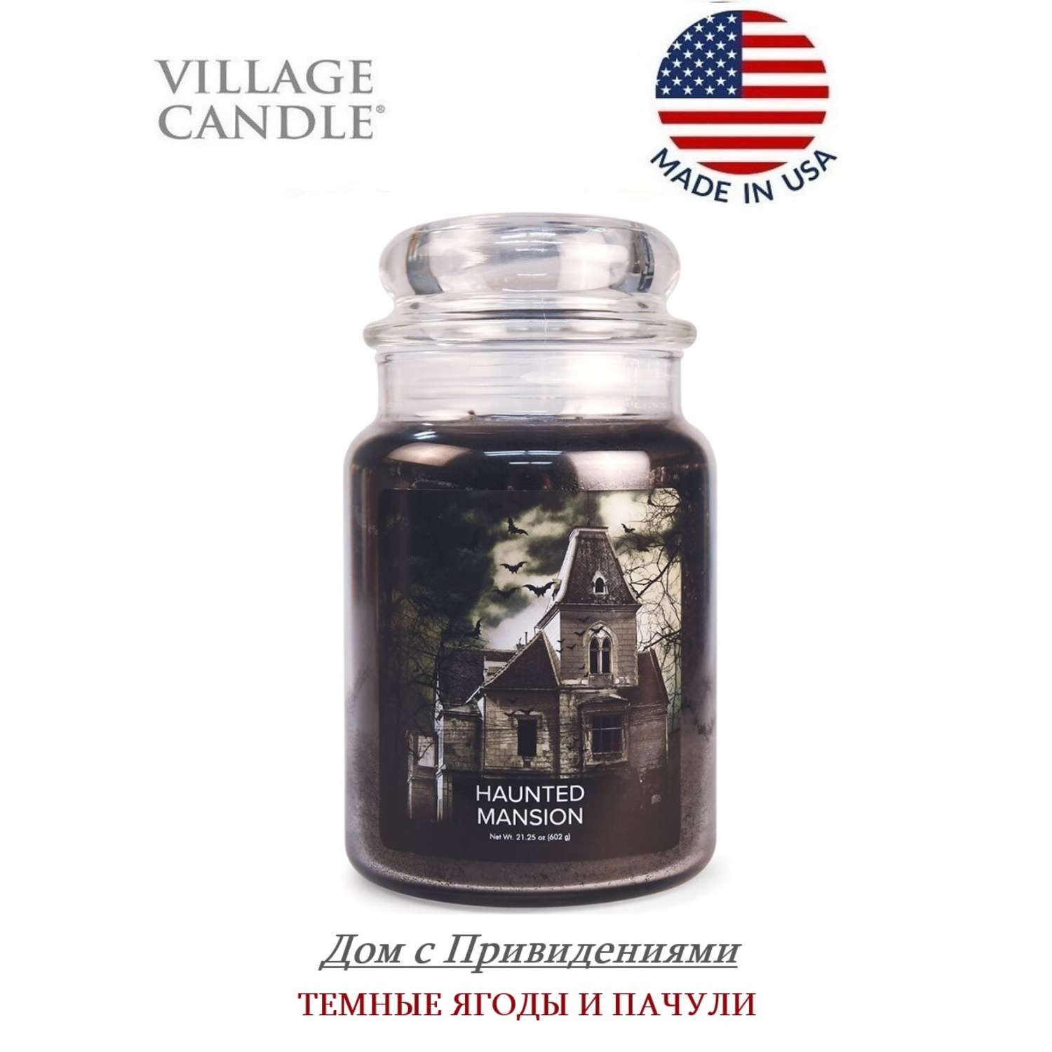 Свеча Village Candle ароматическая Дом с привидениями 4260189 - фото 2