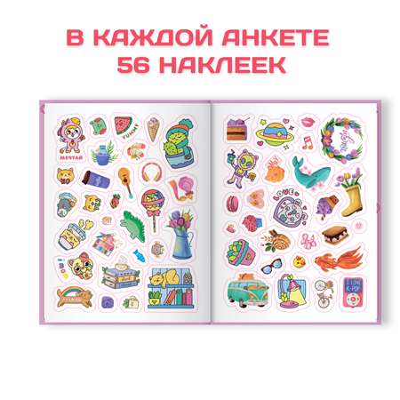 Дневник Проф-Пресс анкета с наклейками. 2 шт. Для твоих подруг+только для настоящих подруг