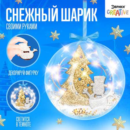 Набор Эврики для опытов «Новогодний шарик» снеговик с ёлочкой диаметр 11 см