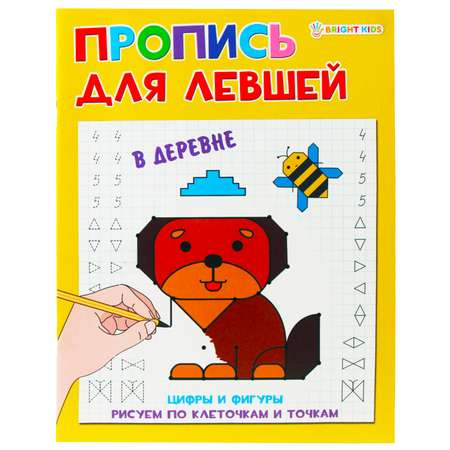 Набор прописей Prof-Press для левшей 3 штуки для девочек 8 листов