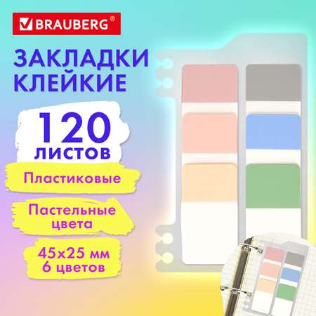 Закладки стикеры Brauberg для книг самоклеящиеся набор 200 штук 6 цветов