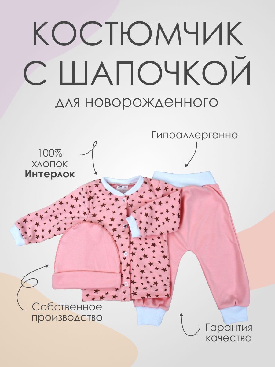 Кофточка с штанишками и шапкой Носики-Курносики КП-3 - фото 3