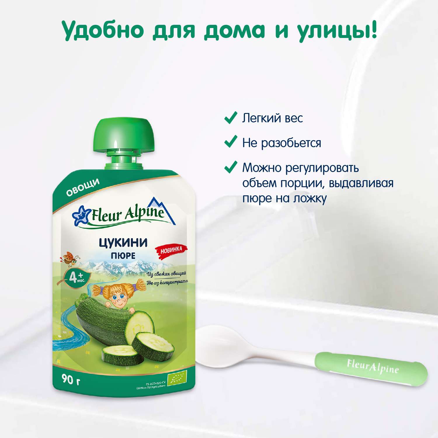 Пюре овощное Fleur Alpine Цукини 90г с 4месяцев - фото 8