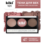 Тени для век KIKI Shadow Trio Collection Color 101