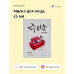 Маска тканевая Helloskin Jumiso для сияния кожи 26 мл