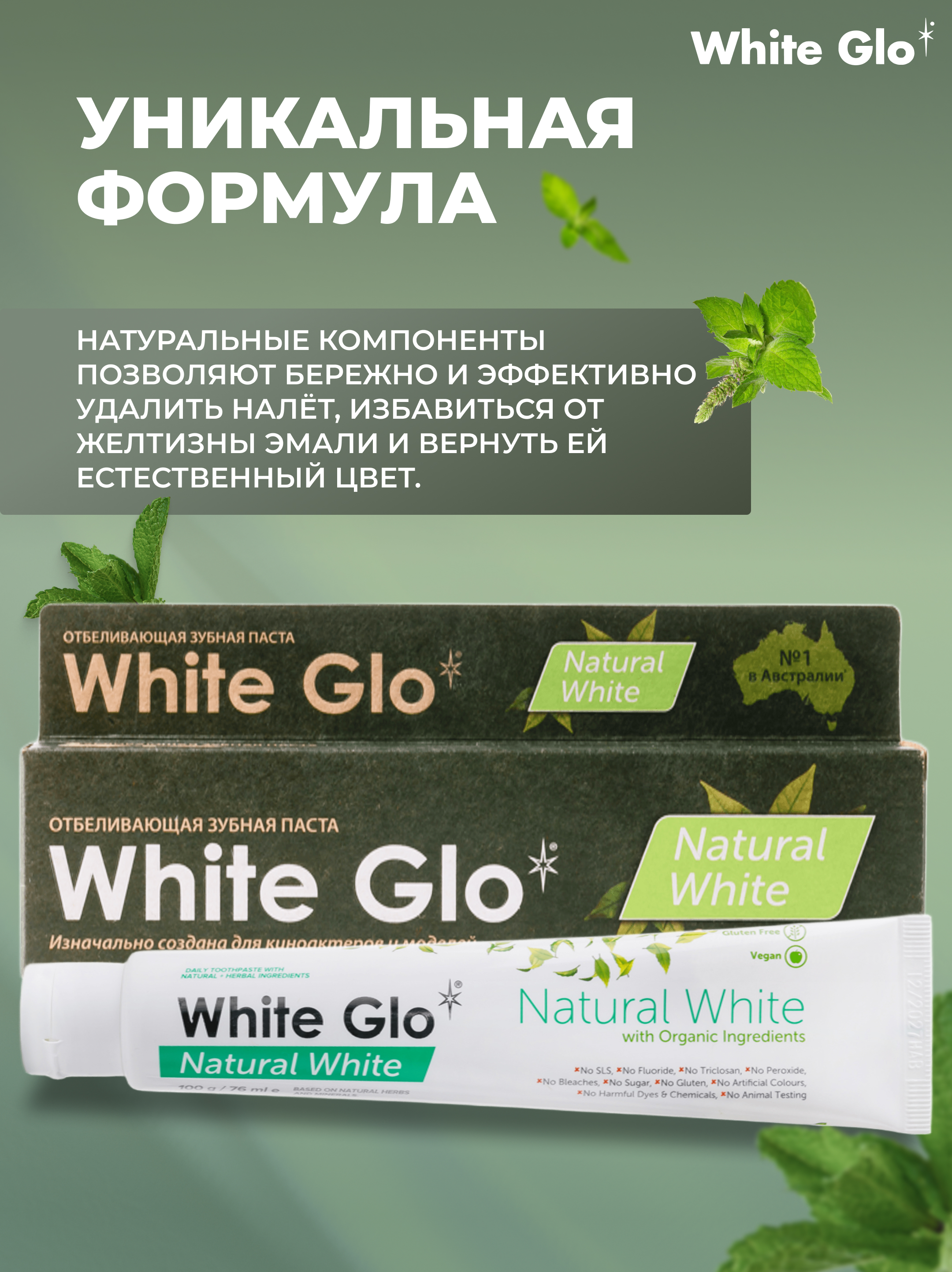 Зубная паста WHITE GLO отбеливающая натуральная белизна - фото 2