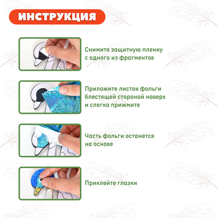 Аппликация Дрофа-Медиа Игрушки на магнитах с фольгой Ласточка Лебедь 3351